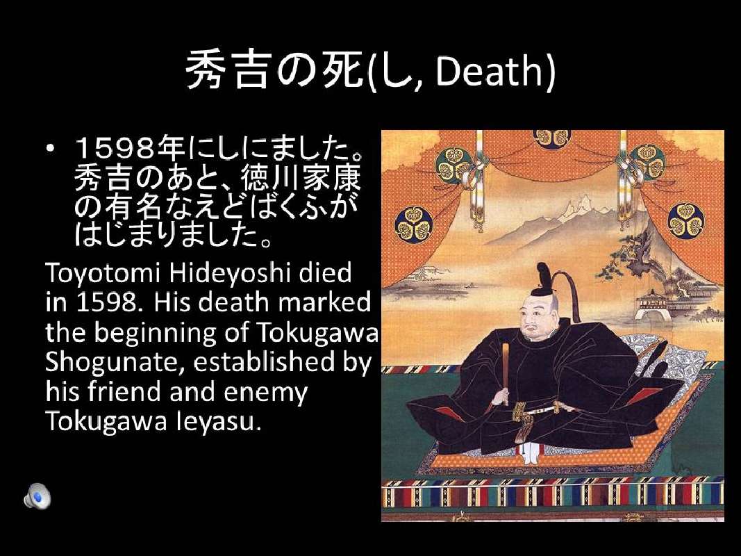 豊臣秀吉（とよとみ ひでよし) / Toyotomi Hideyoshi | Digital Exhibits