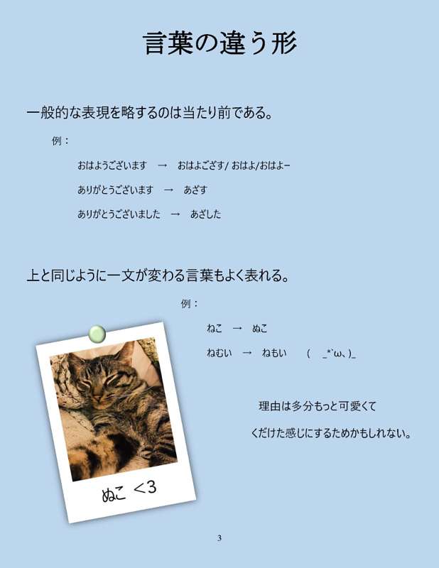 ツイッター辞書 Tsuitta Jisho Twitter Dictionary By Madison Oswald Digital Exhibits And Collections